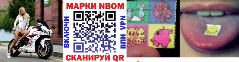 Марки N-bome 1,8мг  Северобайкальск 